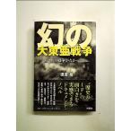 иллюзия. большой восток . война -- если тот война ...... монография 