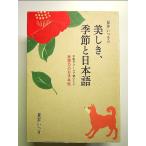  лето .. есть. прекрасный .., сезон . японский язык монография 