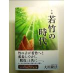  повесть . бамбук. времена монография 