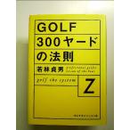 GOLF300 ярд. закон .: golf the system Z монография 