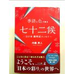  сезон язык . цвет . узнать 7 10 2 .~ Hinomoto лет час регистрация эссе ~ монография 