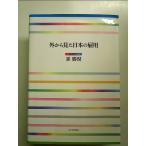  вне из видел . для монография 