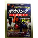  боулинг Perfect контроль .. согласно сбить 50. kotsu новый оборудование версия монография 