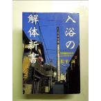  купальный. разборка новая книга : отходит . ванна культура. структура монография 