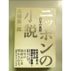  Сто лет одиночества Nippon. повесть монография 
