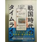  Sengoku времена. время линия монография 