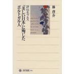 [ прекрасный Япония ].... Portugal человек - оценка .molaes( Kadokawa подбор книг )[ монография ]{ б/у }