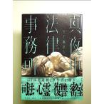  подлинный ночь средний закон офисная работа место монография 