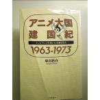  anime large country . country .1963-1973 tv anime ...... person .. separate volume 