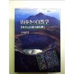  гора ... природа .: японский гора 50 сиденье. загадка ... монография 