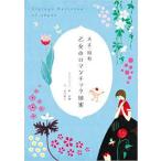 大正・昭和 乙女のロマンチック図案【単行本】《中古》