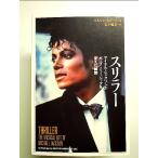  триллер Michael * Jackson . pop * музыка . изменение . момент монография 