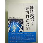  экономическая политика . местное самоуправление между монография 