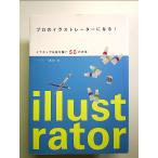 プロのイラストレーターになる!: イラストでお金を稼ぐ50の方法 単行本