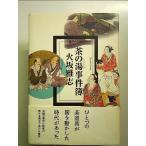 茶の湯事件簿 単行本
