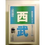  железная дорога .....006 Seibu железная дорога. все монография 