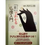 [ форма ]. понимать изображение Будды введение монография 