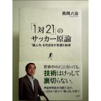 [ 1 на 21 ]. футбол принцип [ частное лицо сила ]. растягивать departure .. технология монография 