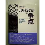  настоящее время политика. . пункт - день рис отношение * политика руководство человек * выбор .- монография 