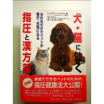  собака * кошка . быть эффективным шиацу . китайское лекарство лекарство :... только . домашнее животное . радость, изначальный быть внимательным монография 