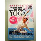 .......[ кровеносный сосуд прекрасный человек YOGA]? кровеносный сосуд . чистый . делать ..* еда * йога? монография 