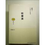  абсолютный! хорошо становится духовая музыка 100. kotsu монография 