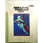  Mobile Suit Gundam космос век vol.2 серьезный . сборник (la порт Deluxe ) монография 