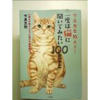  сейчас Izumi . сырой объяснить! один раз. кошка .... похоже 100. .. монография 