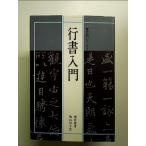  документ закон введение 2 running script введение монография 