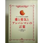  love .... Anpanman. слова монография 