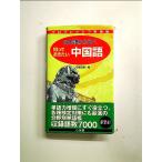  японский язык из ....... хочет китайский язык монография [ б/у ]