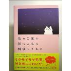  ночь. парк ., кошка . жизнь . консультации делать .. монография 