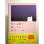  ночь. парк ., кошка . жизнь . консультации делать .. монография 