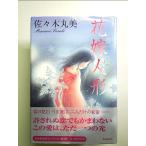  невеста кукла ( Sasaki Marumi коллекция ) монография 