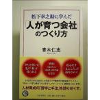  Matsushita .......[ человек ... фирма ]. создание person монография 