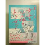  женщина. сердце . body. руководство пользователя ~ важный. ... объяснить ...... монография 