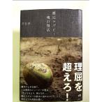 . отвечающий регби душа. восстановление [Book]