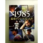 1985... один стал год монография 