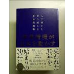  цена круговорот . Япония . перемещение .. человек . снижение . езда пересечь . новый рост стратегия монография 