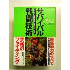  Survival битва . технология : SAS* особый отряд реальный битва manual монография 