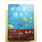  дерево. дом .. уже. монография 