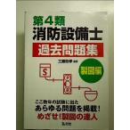  no. 4 вид пожаротушение оборудование . прошлое рабочая тетрадь чертёж сборник монография 