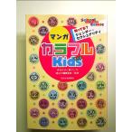 知ってる? ジェンダー・セクシュアリティ マンガ カラフルKids 単行本