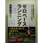  Zero основа бег бег. здравый смысл . поменять! пена . переустановка делать! монография 