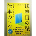  общество человек 10 год глаз. стена . езда пересечь . работа. kotsu(. рука тоже bete Ran тоже нет средний . фирма участник. учебник ) монография 