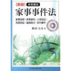  деловая практика курс домашние дела . раз закон [ монография ]{ б/у }
