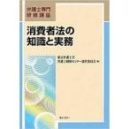  потребление человек закон. знания . деловая практика ( юрист специализация .. курс )[ монография ]{ б/у }