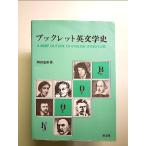  буклет Британия литературная история *A Brief Outline of English Literature монография 