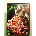  неделя Pro DVD больше .: все женщина * супер воитель " легенда 7 [WRESTLING QUEENDOM? Osaka прекрасный бог королевство ( сверху )](1993 год 11 месяц 28 день / Osaka замок отверстие )