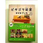 pitagola оборудование DVD книжка 1